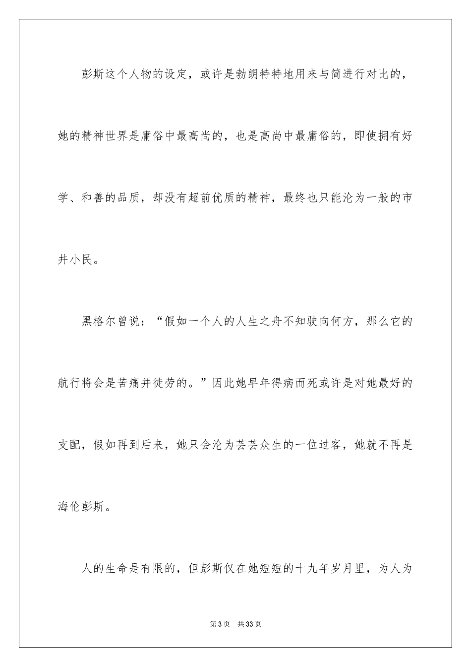 2024《简爱》读书笔记_35_第3页