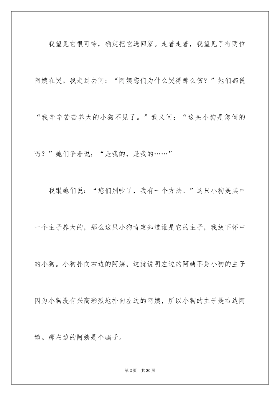 2024可怜的小狗作文_4_第2页