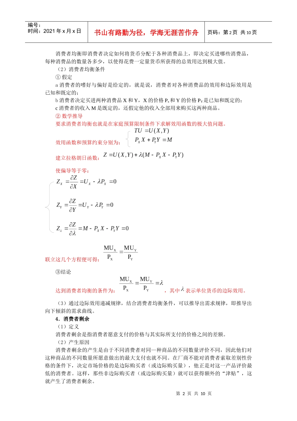 消费者行为理论：边际效用分析复习笔记_第2页