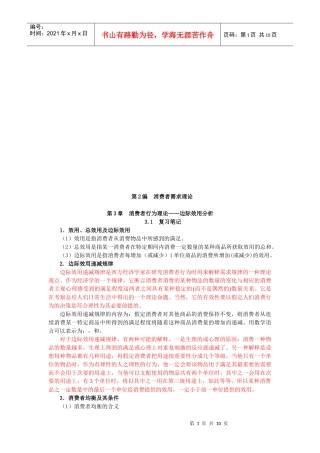 消费者行为理论：边际效用分析复习笔记