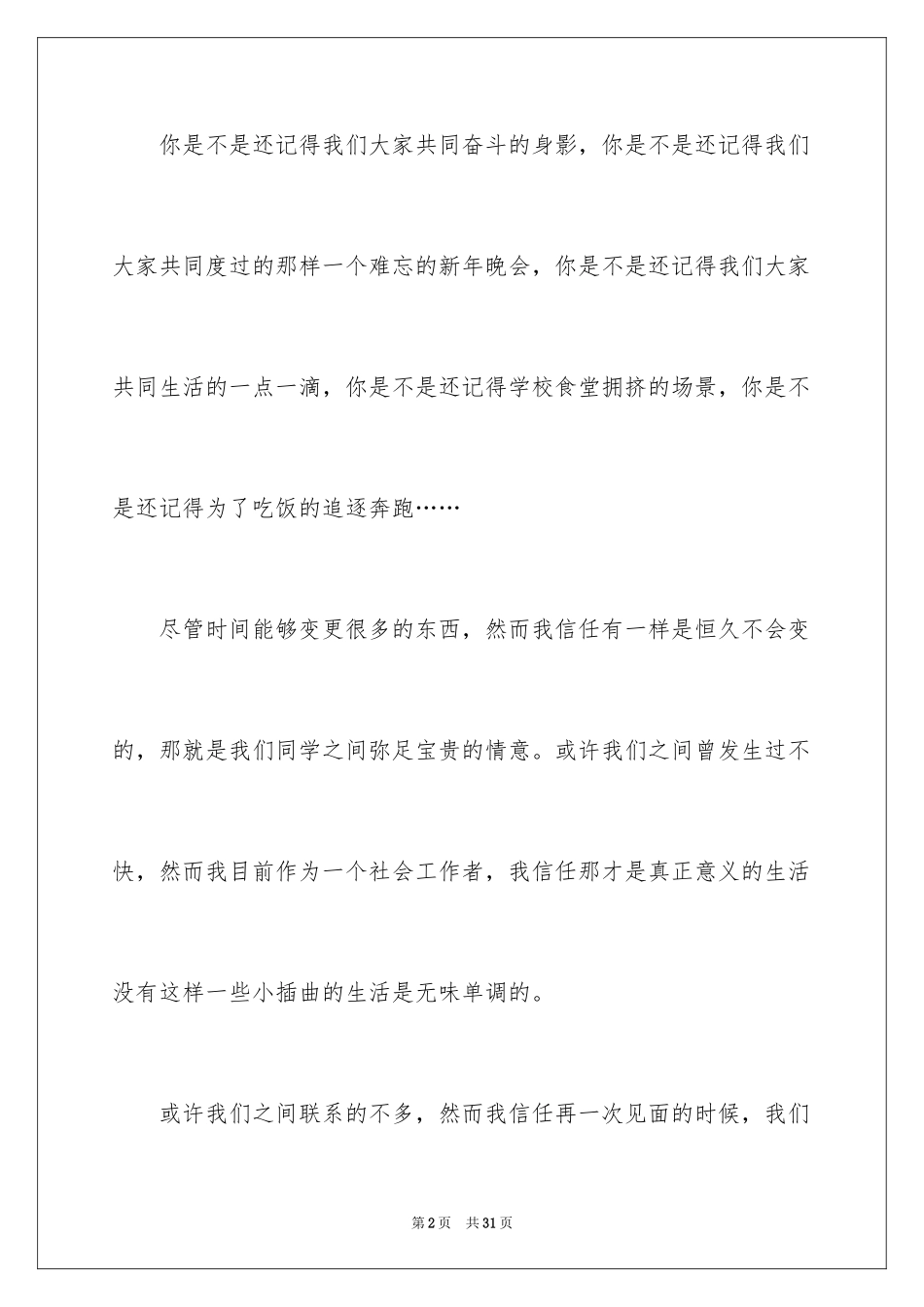 2024同学邀请函_76_第2页