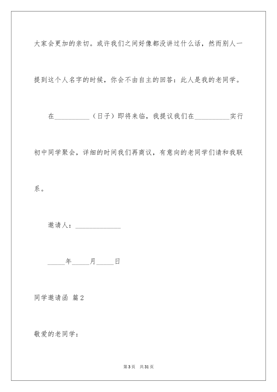 2024同学邀请函_76_第3页