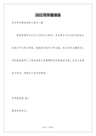 2024同学邀请函_76