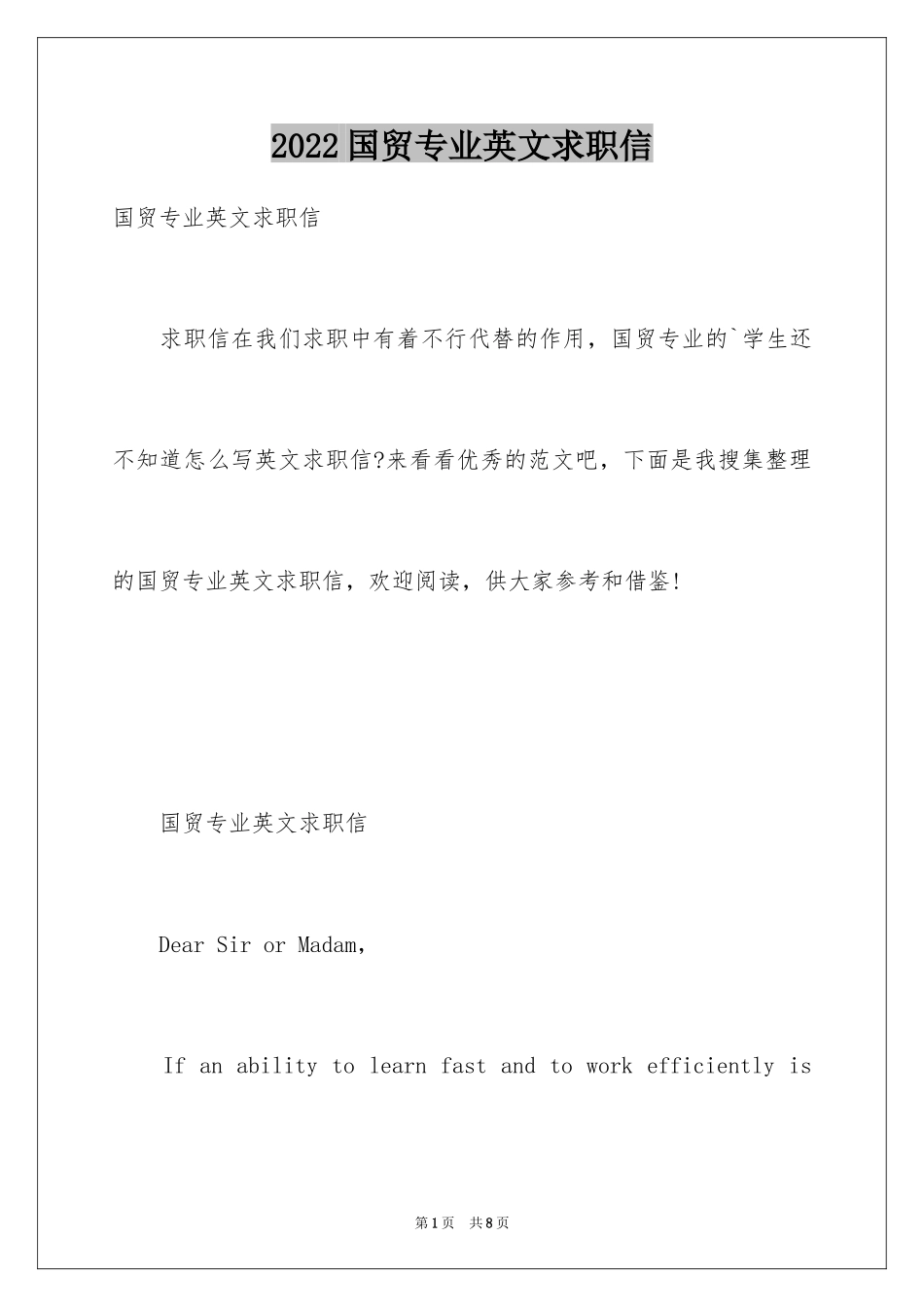 2024国贸专业英文求职信_第1页