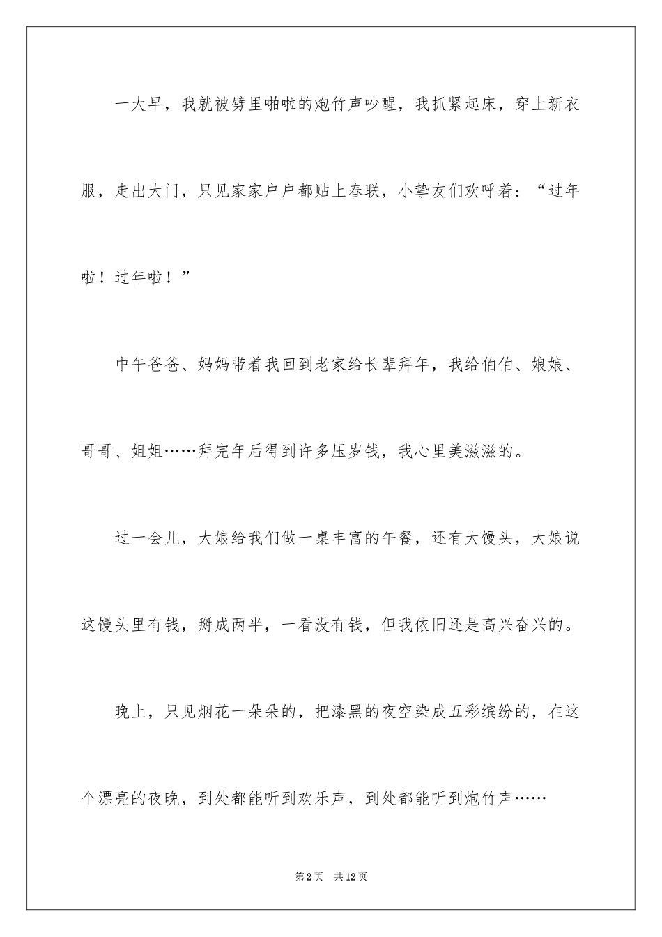 2024大年初一作文_257_第2页