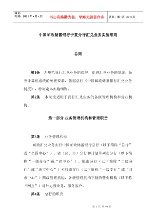中国某银行及业务管理细则