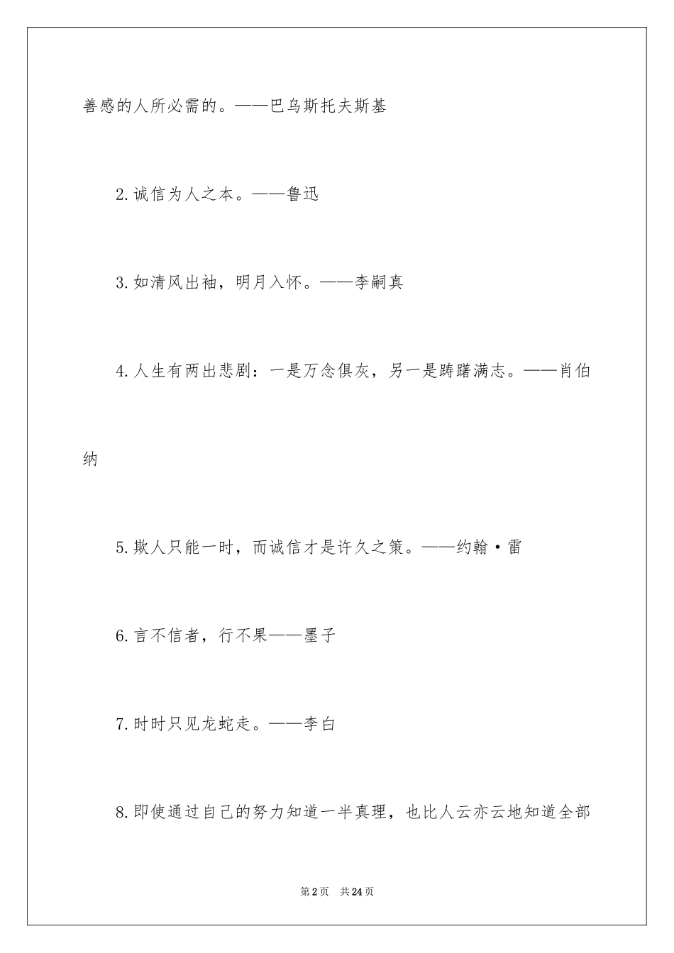 2024名言警句作文_6_第2页