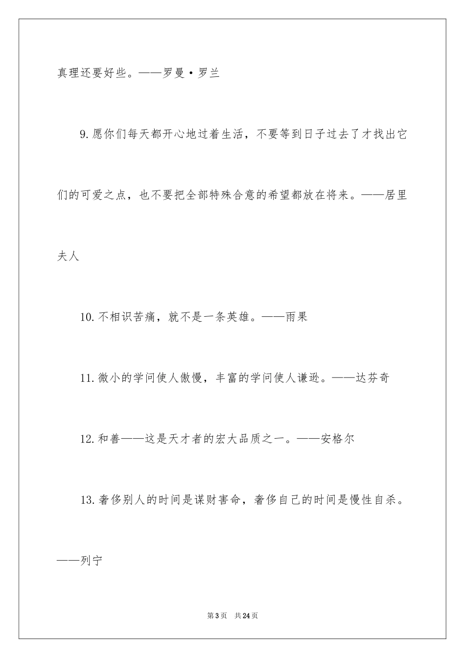 2024名言警句作文_6_第3页