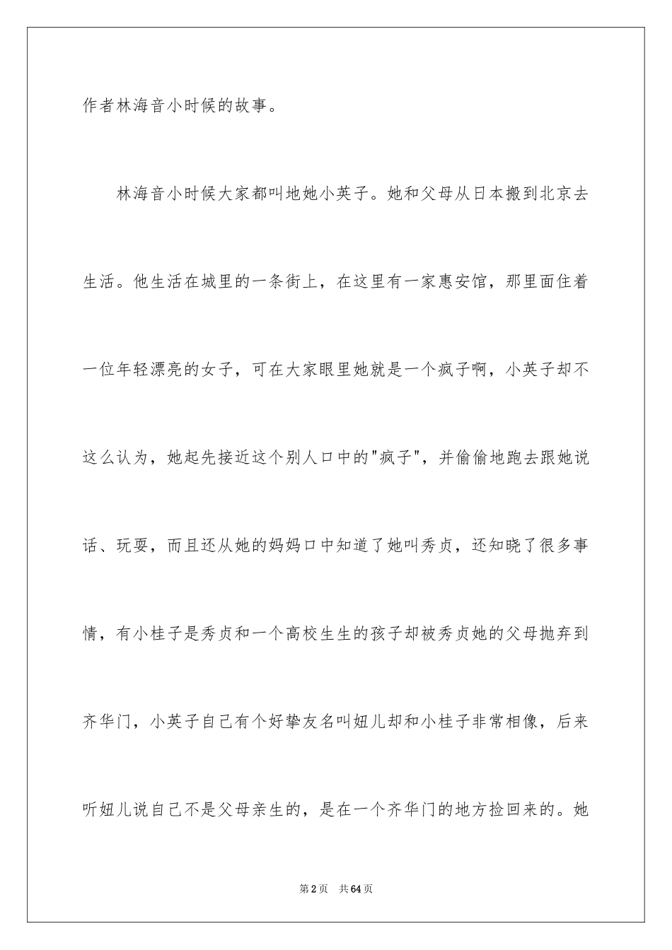 2024《城南旧事》读后感900字_第2页