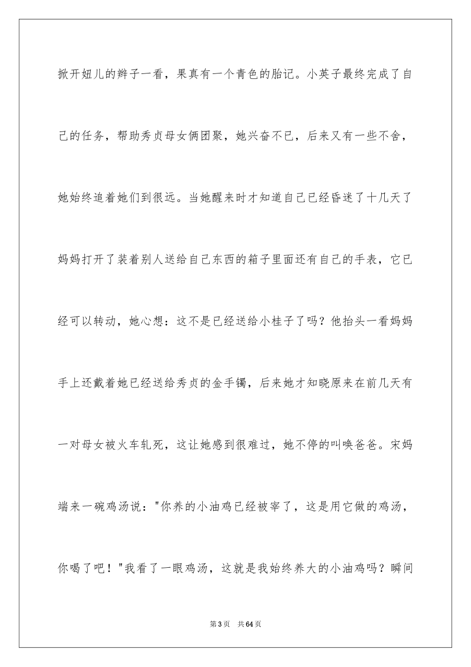 2024《城南旧事》读后感900字_第3页
