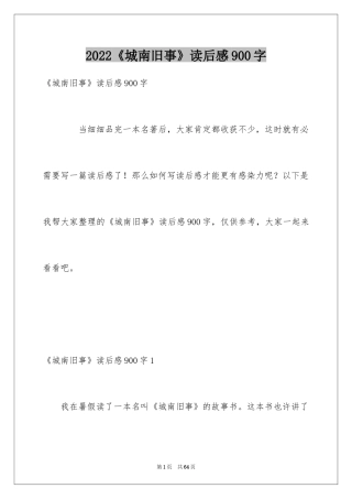 2024《城南旧事》读后感900字