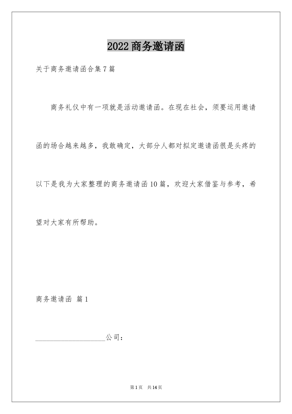 2024商务邀请函_43_第1页