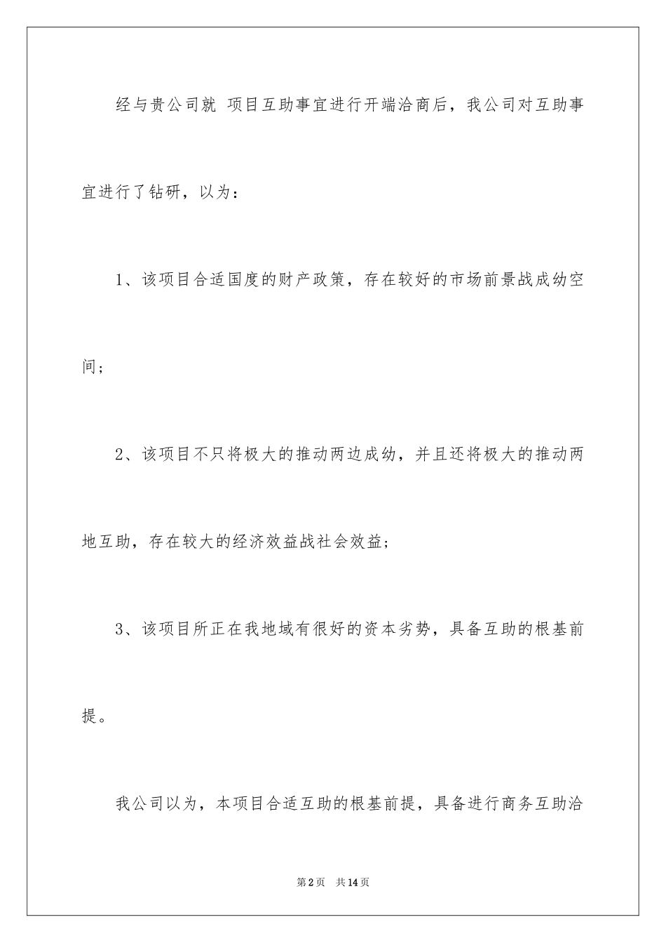 2024商务邀请函_43_第2页