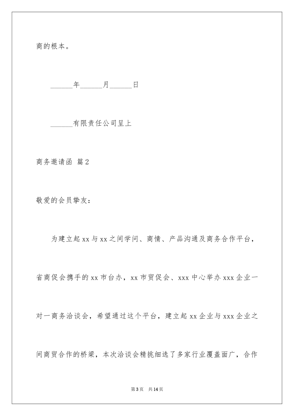 2024商务邀请函_43_第3页