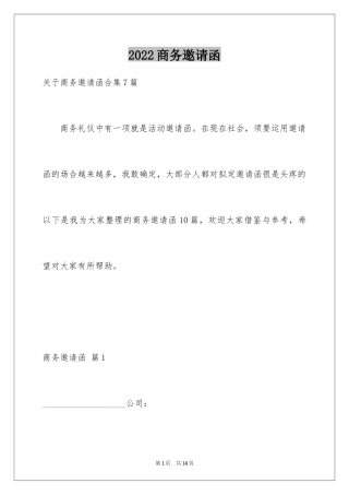 2024商务邀请函_43
