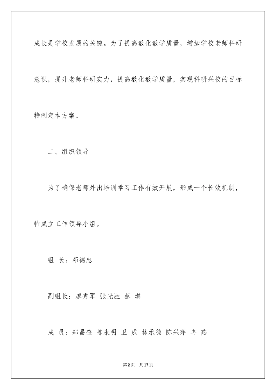 2024外出学习培训计划_3_第2页