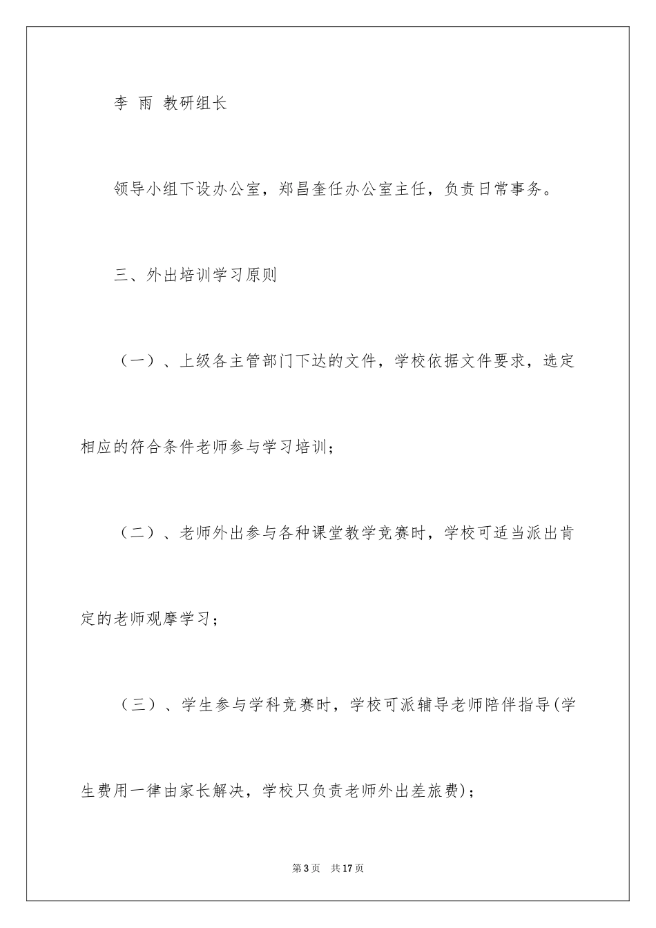 2024外出学习培训计划_3_第3页