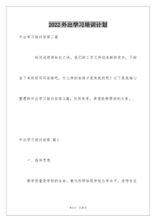 2024外出学习培训计划_3