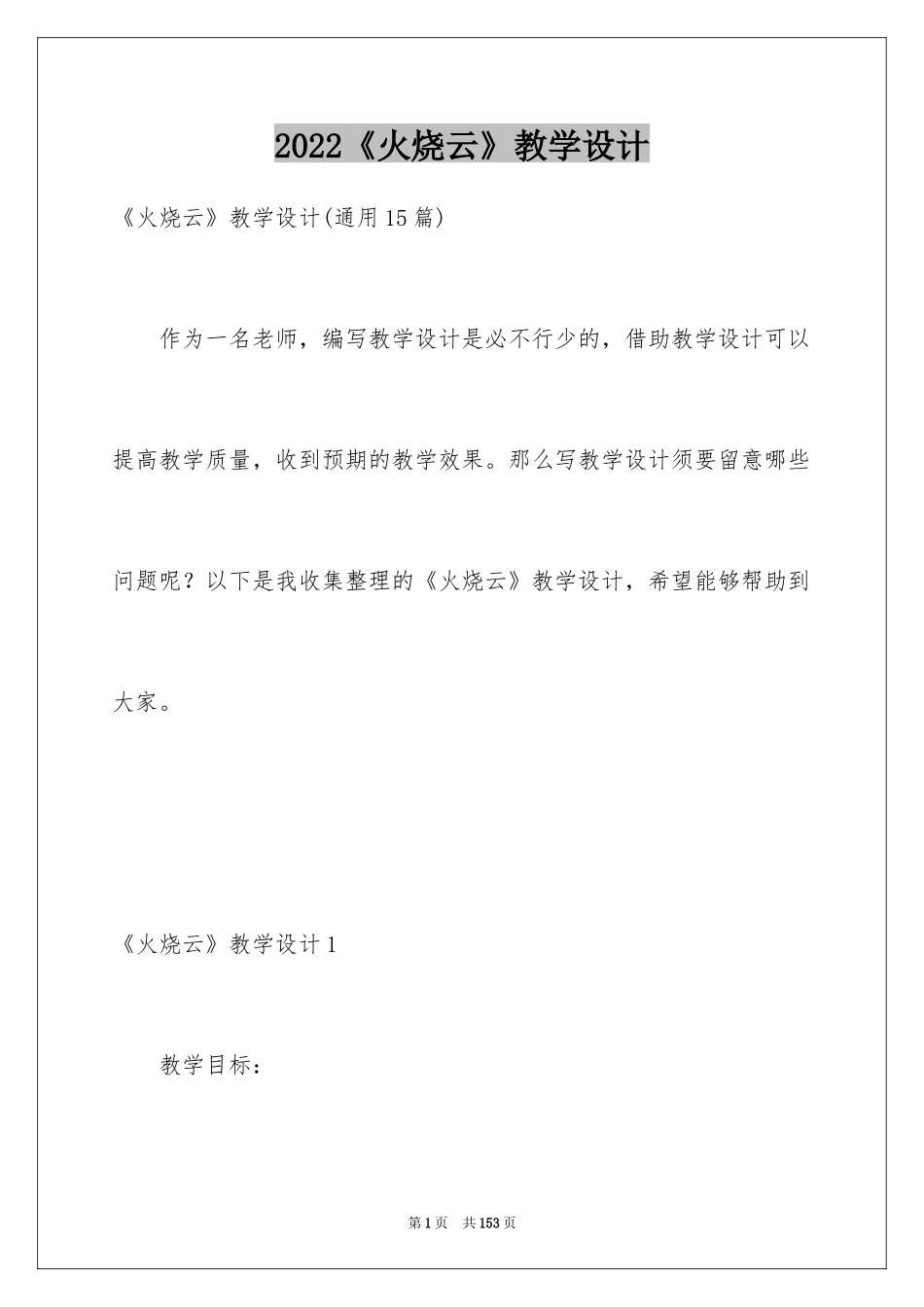 2024《火烧云》教学设计_第1页