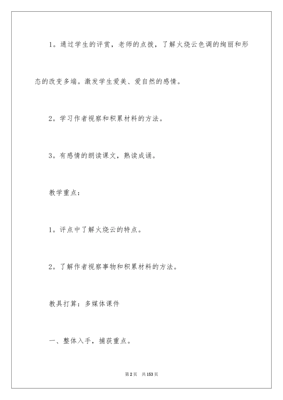 2024《火烧云》教学设计_第2页