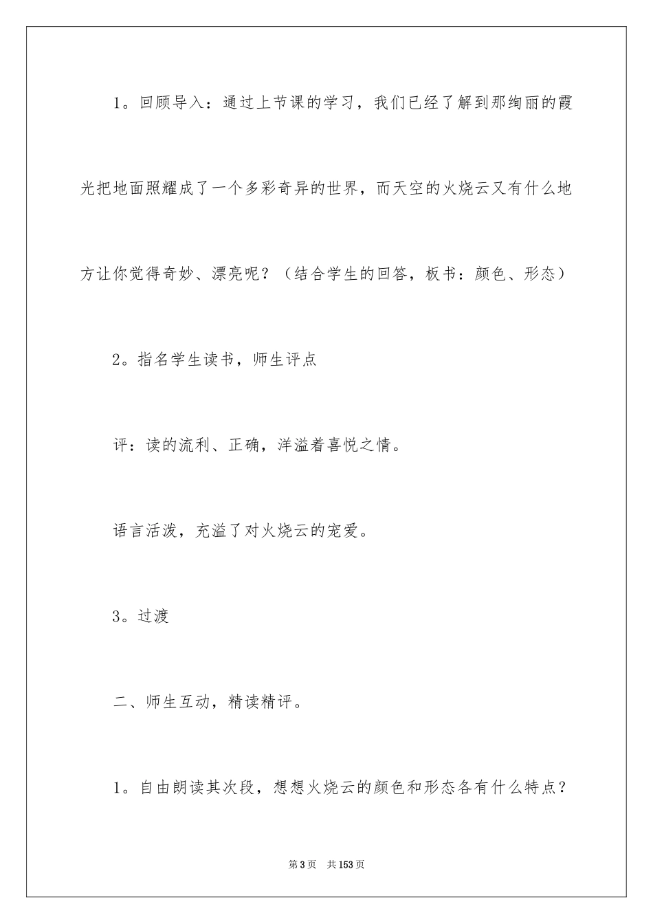 2024《火烧云》教学设计_第3页