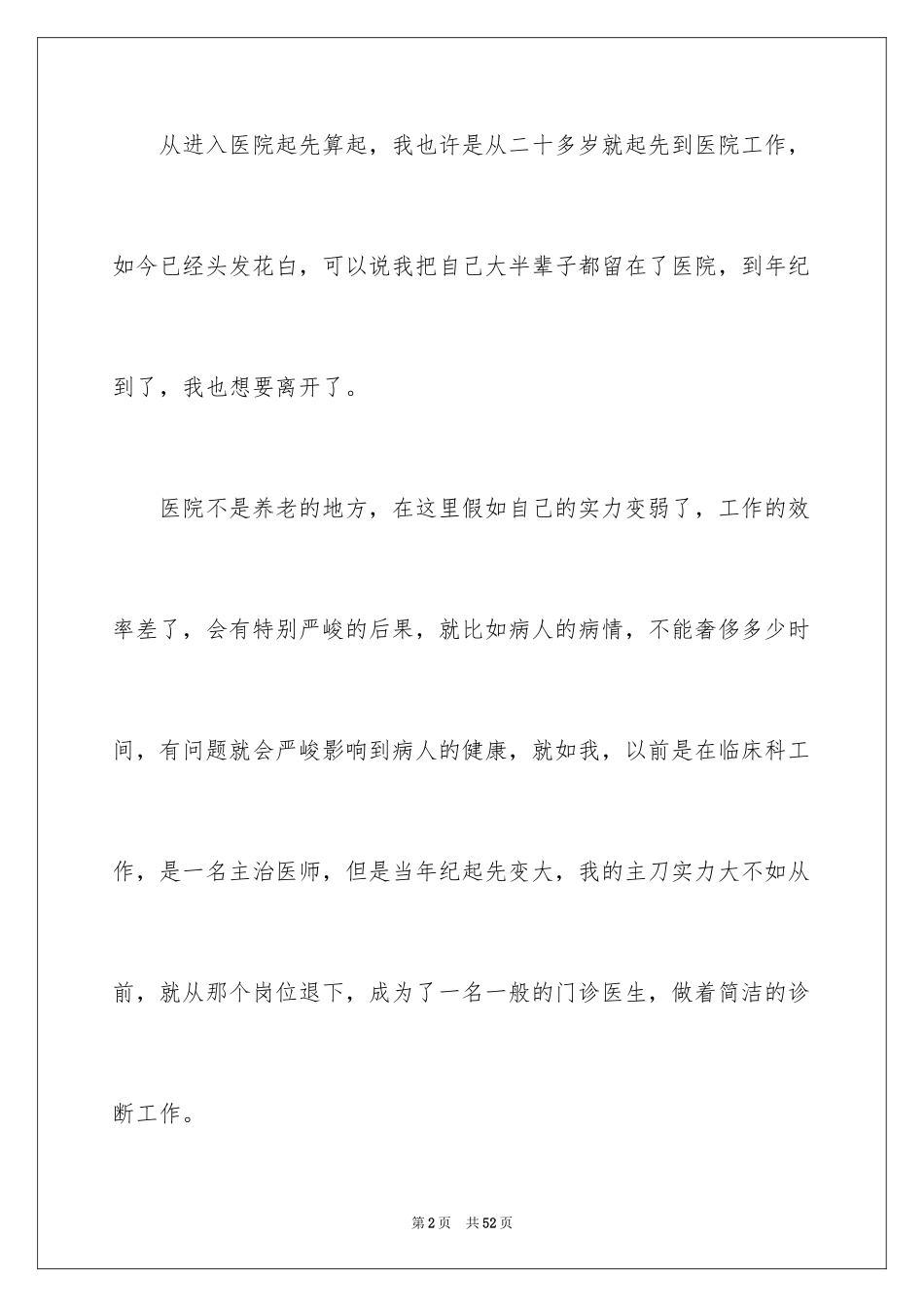 2024医院个人原因辞职信_3_第2页