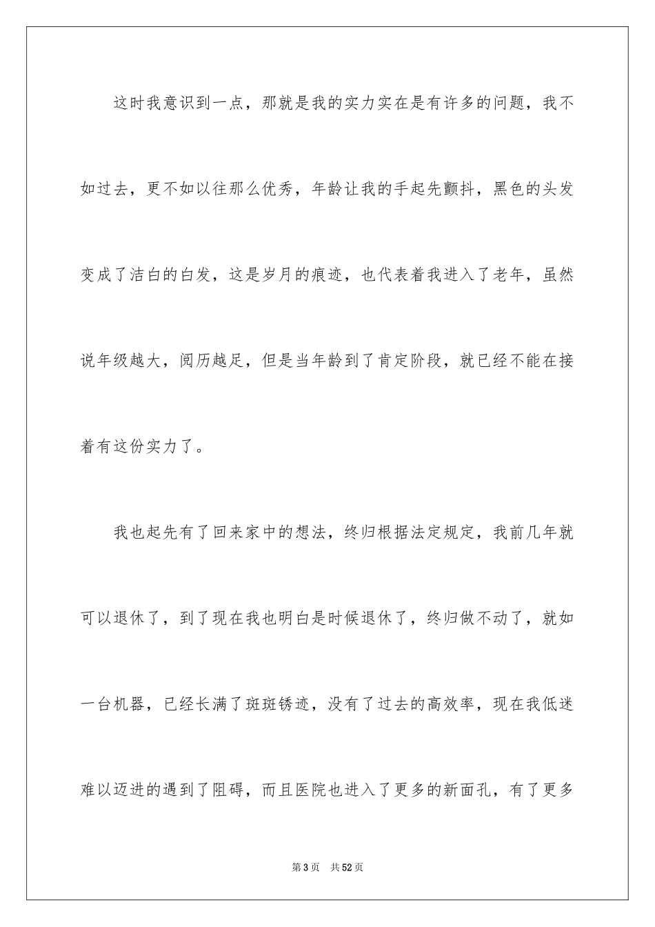 2024医院个人原因辞职信_3_第3页