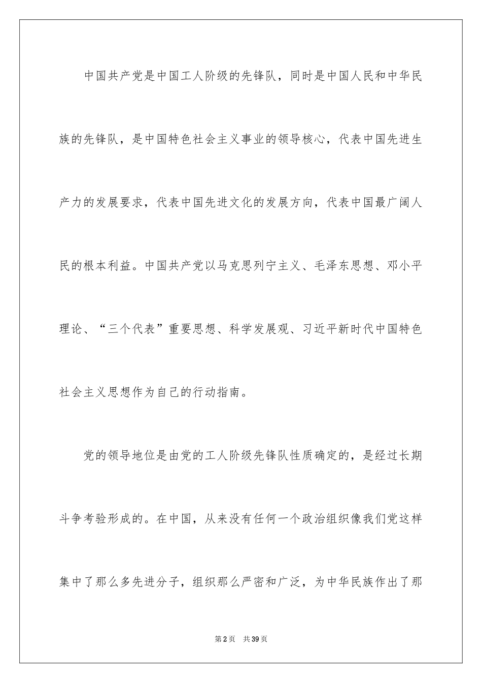 2024大学生入党志愿书_1_第2页