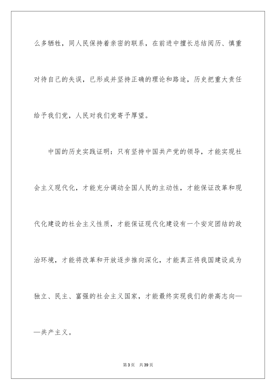 2024大学生入党志愿书_1_第3页