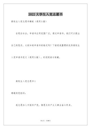 2024大学生入党志愿书_1