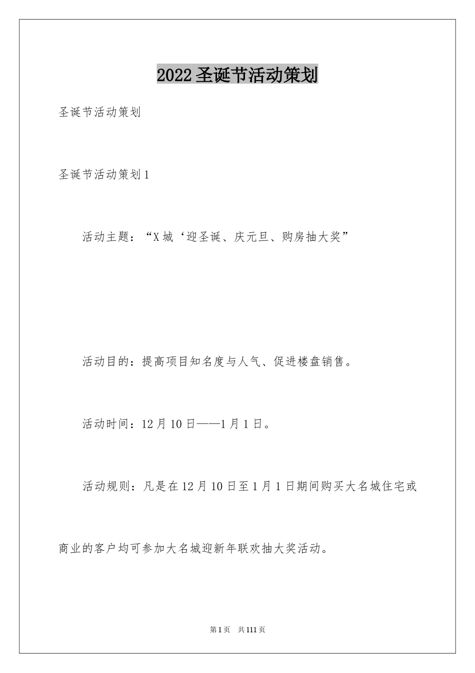 2024圣诞节活动策划_44_第1页