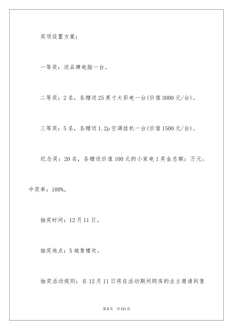 2024圣诞节活动策划_44_第2页