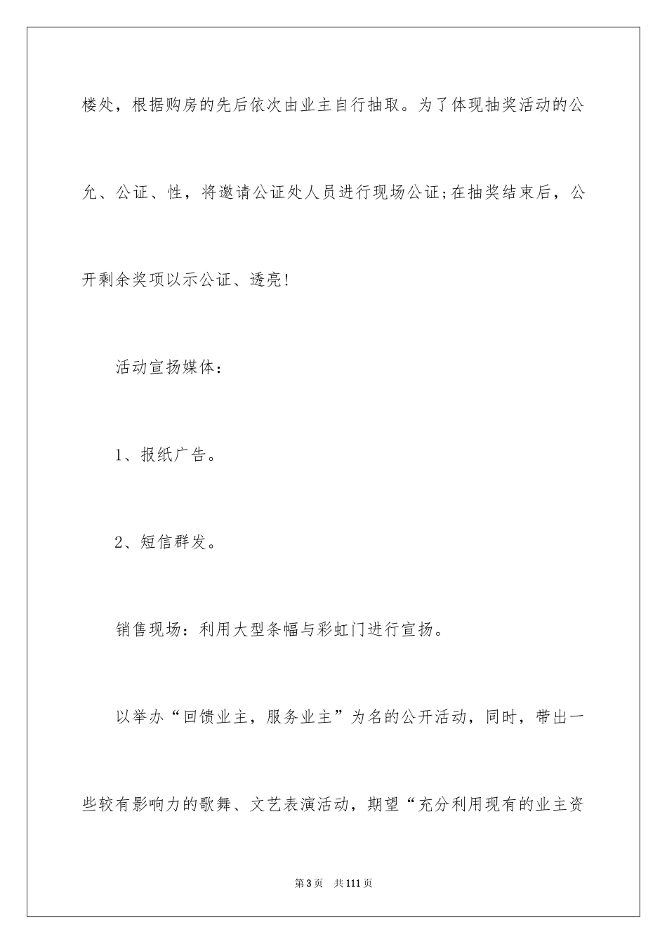 2024圣诞节活动策划_44_第3页