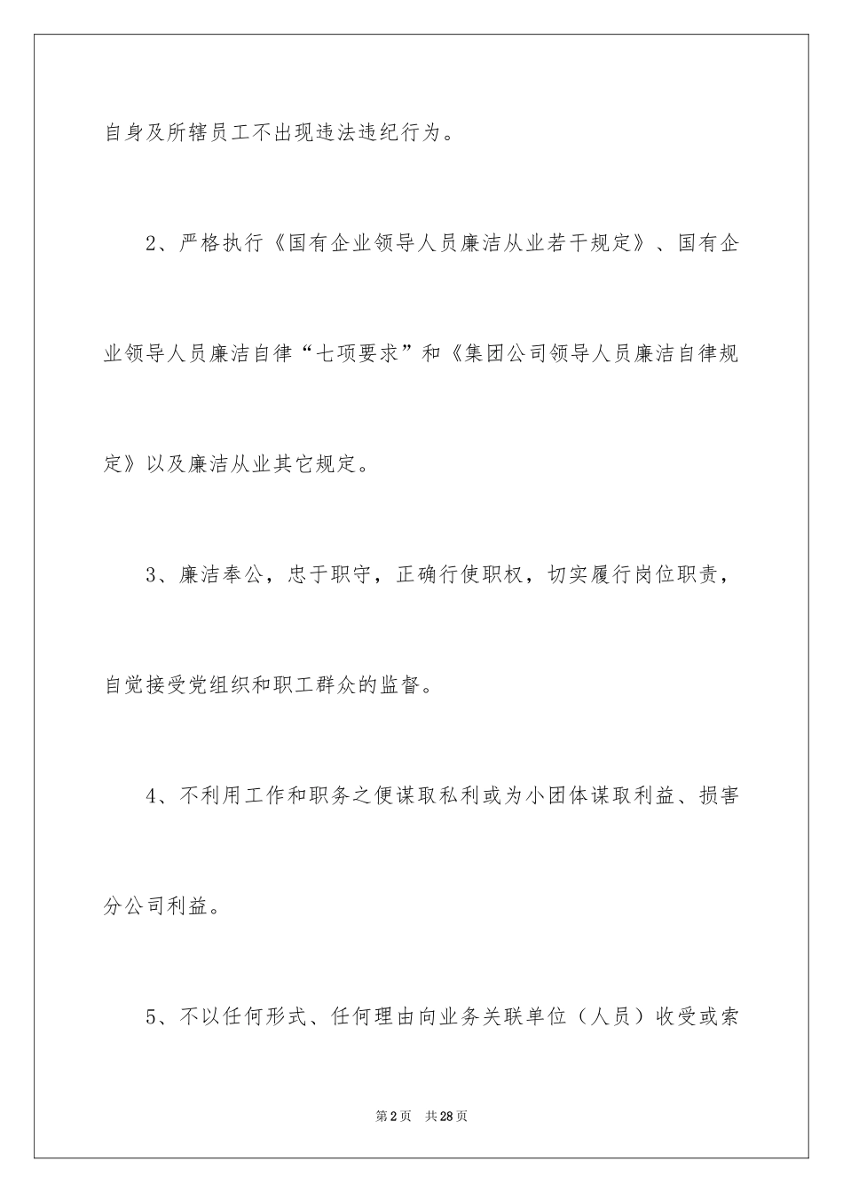 2024个人廉洁自律承诺书_8_第2页