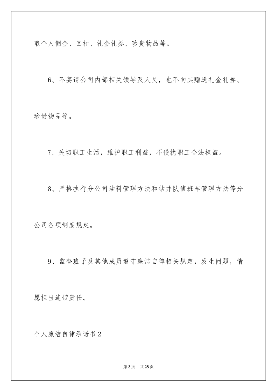 2024个人廉洁自律承诺书_8_第3页