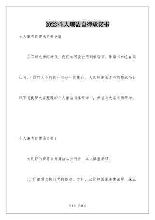 2024个人廉洁自律承诺书_8
