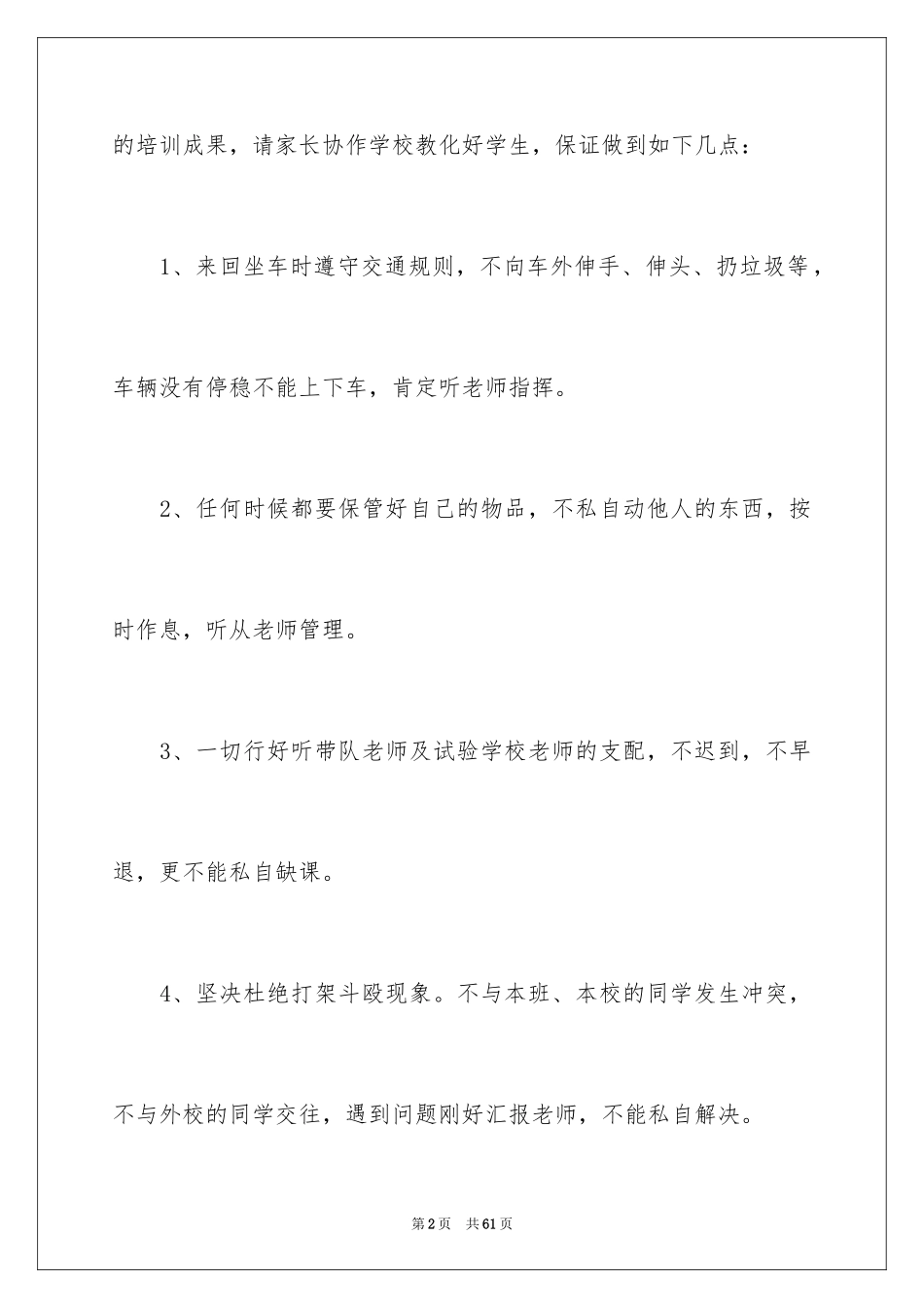 2024个人安全保证书_12_第2页