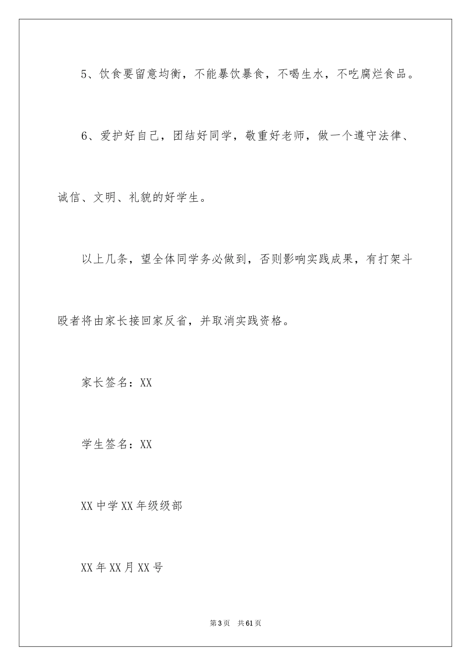 2024个人安全保证书_12_第3页