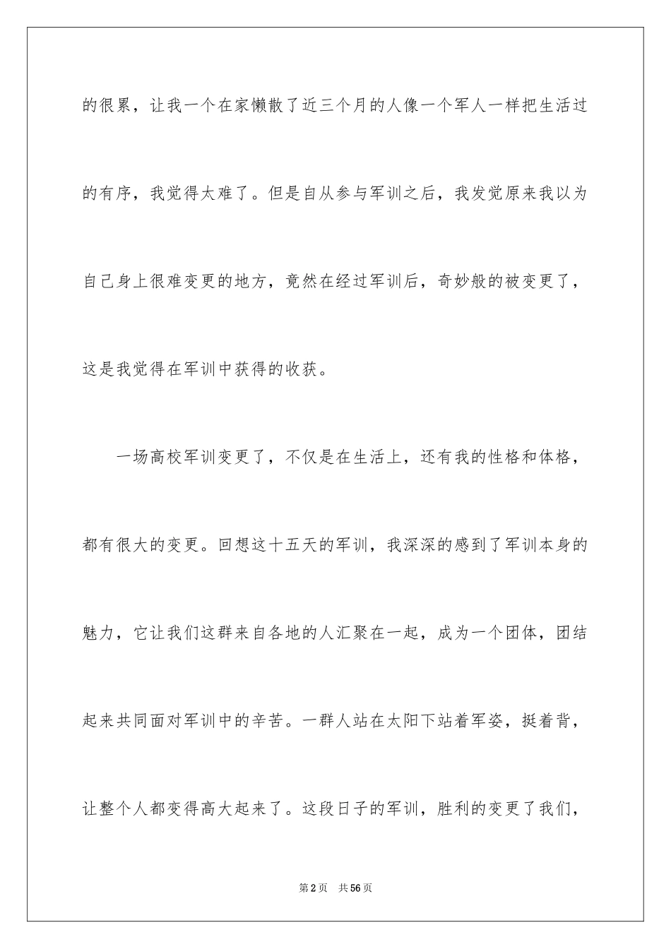 2024大一军训心得体会_137_第2页