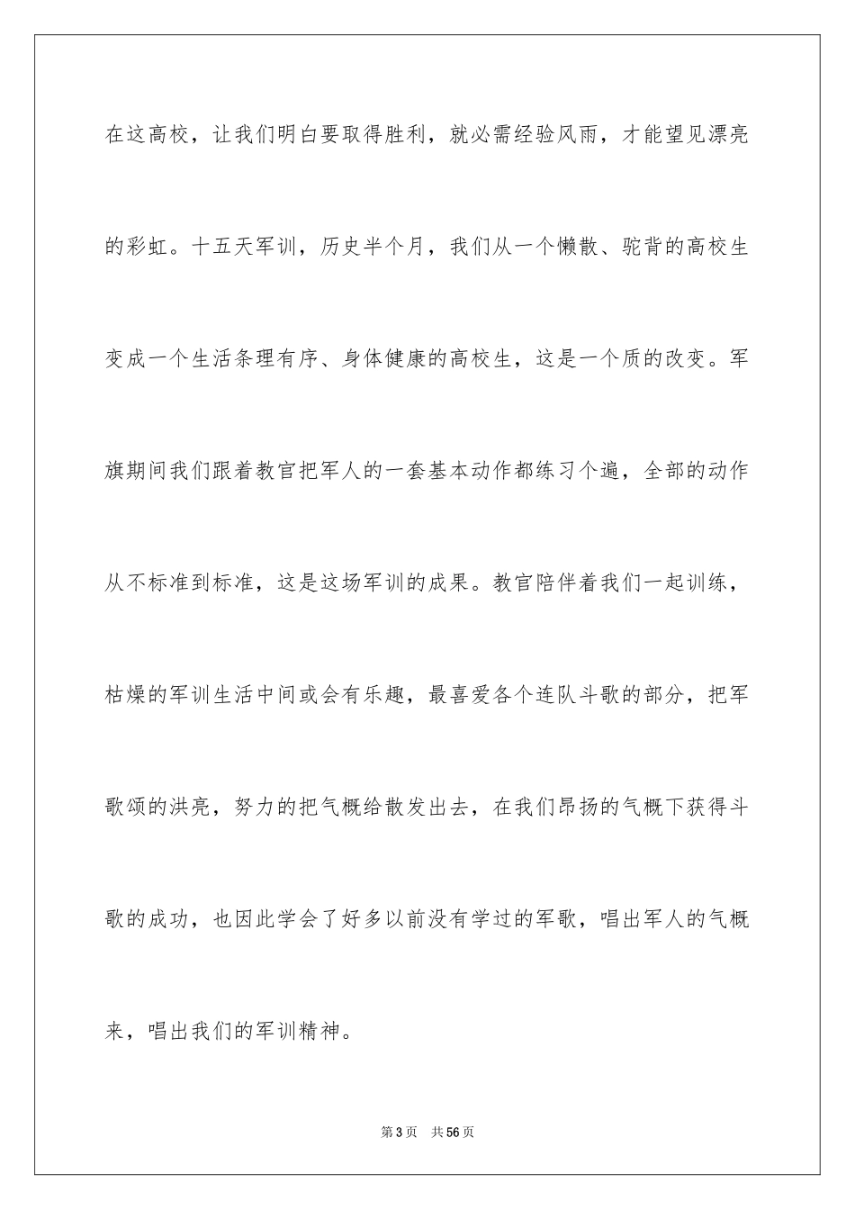 2024大一军训心得体会_137_第3页