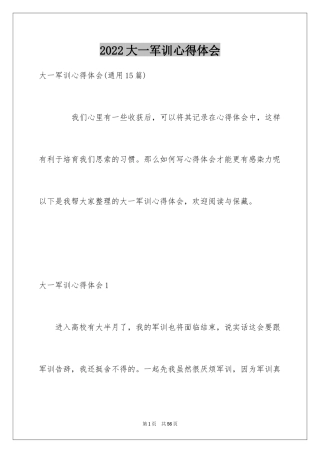 2024大一军训心得体会_137