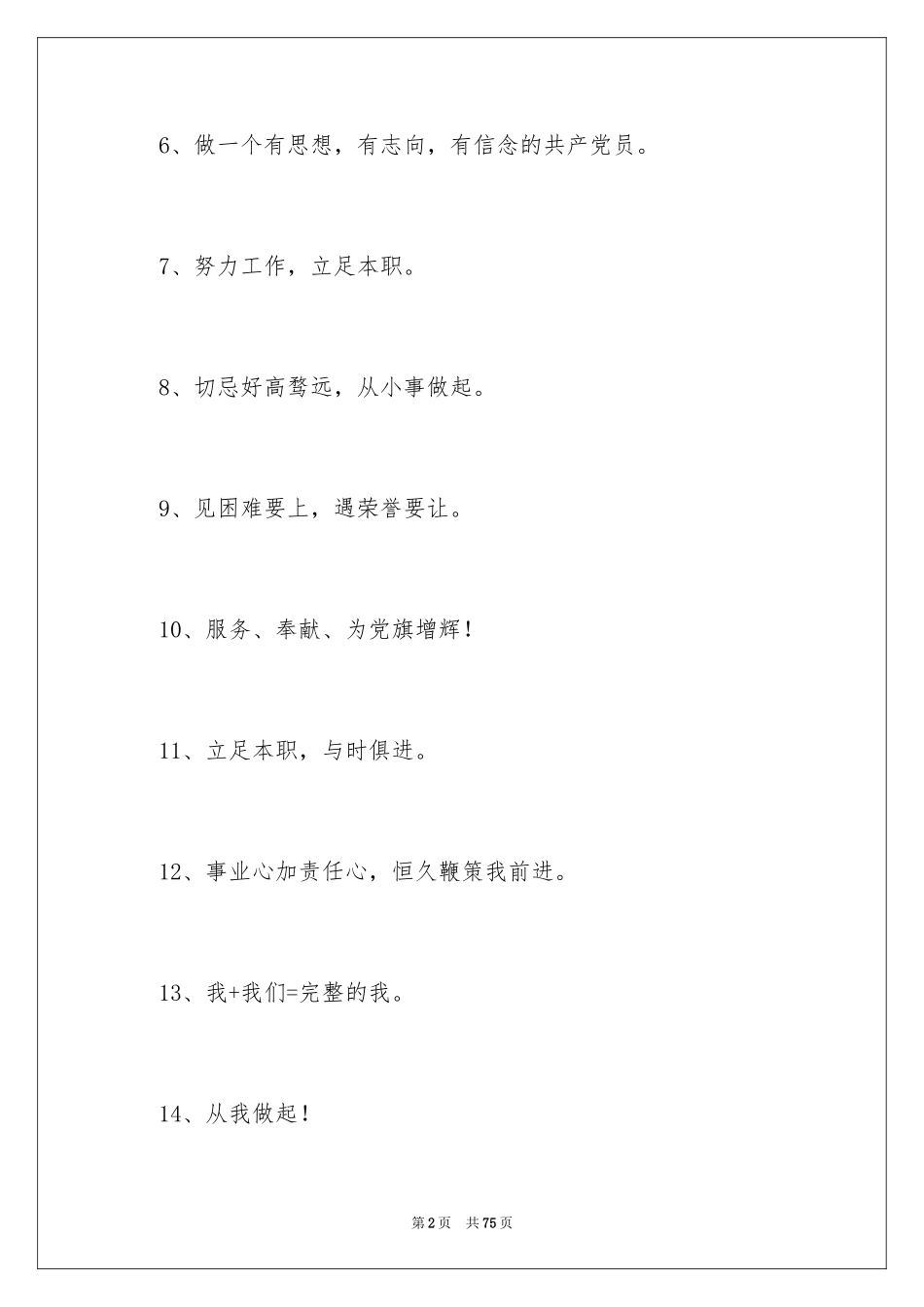 2024人生格言摘录_15_第2页