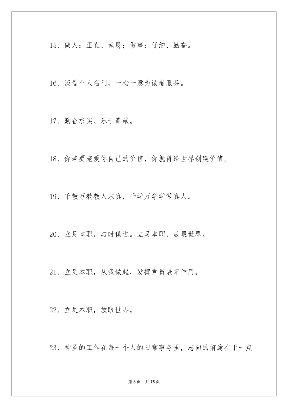 2024人生格言摘录_15_第3页