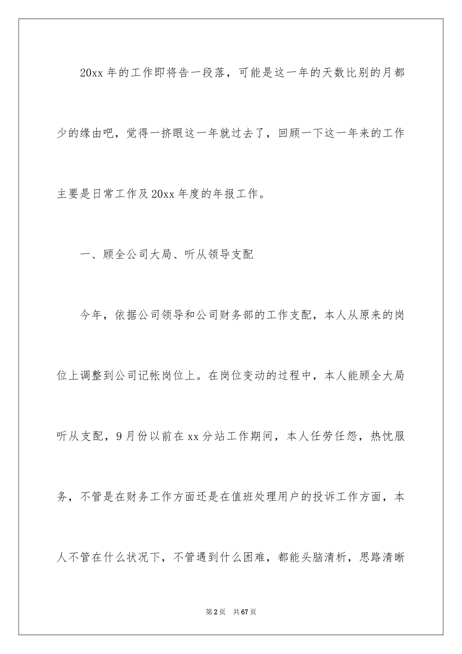 2024公司财务人员工作年终总结_2_第2页