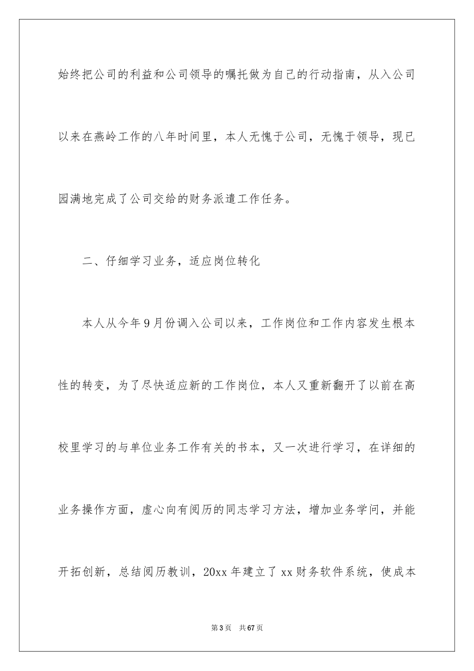 2024公司财务人员工作年终总结_2_第3页