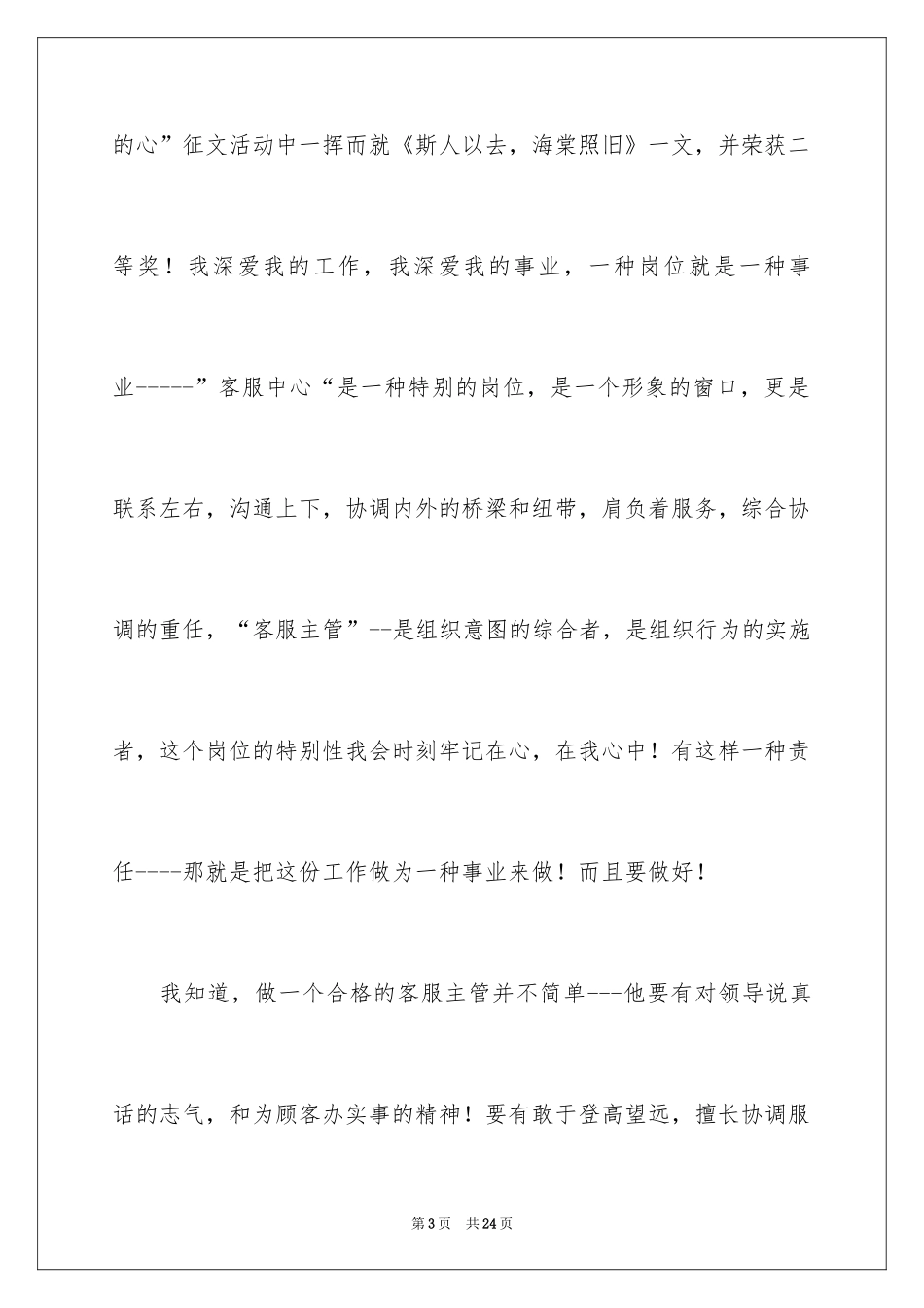 2024优秀员工演讲稿_1430_第3页