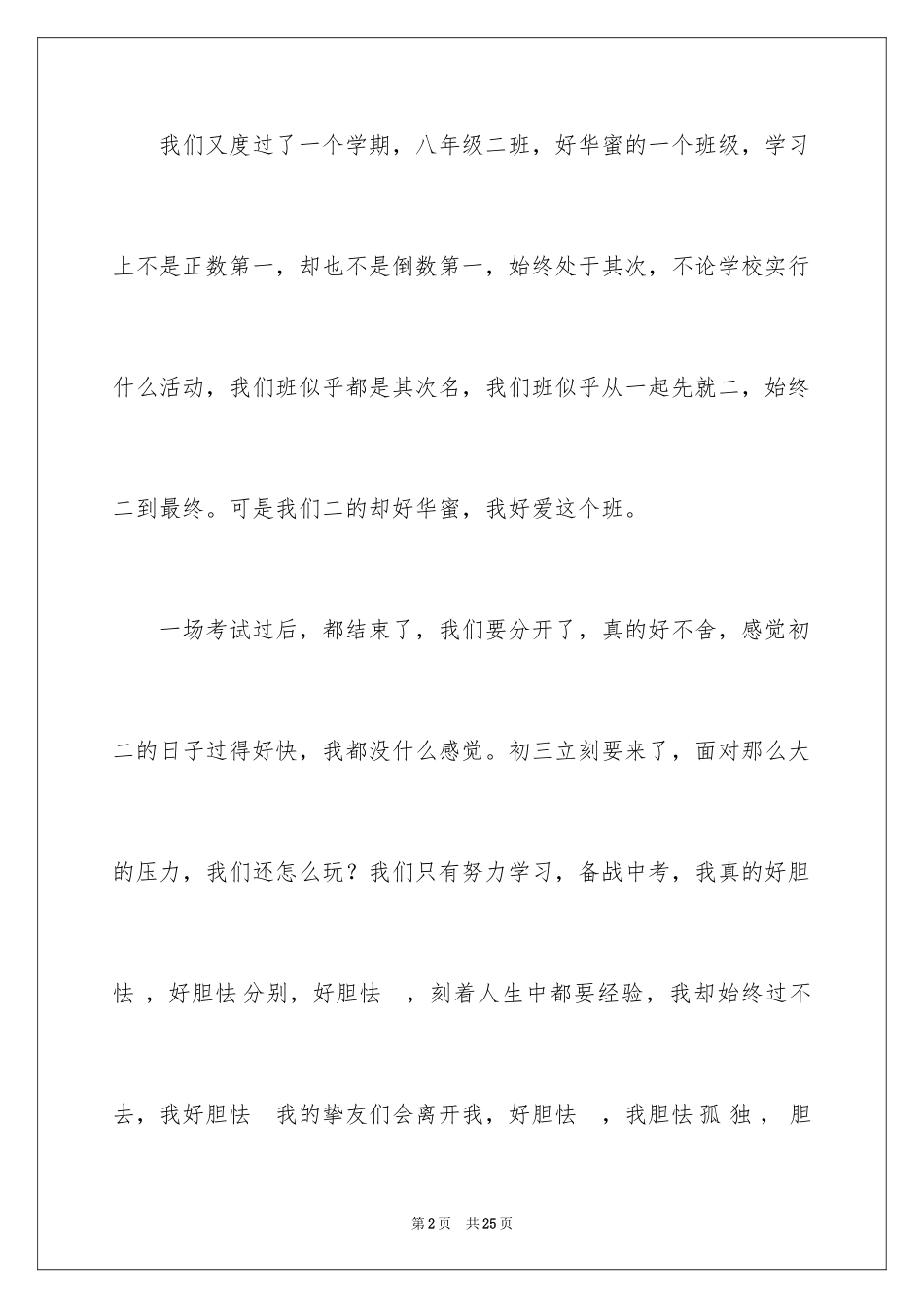 2024初二时光作文_58_第2页