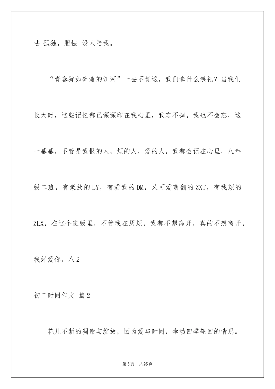 2024初二时光作文_58_第3页