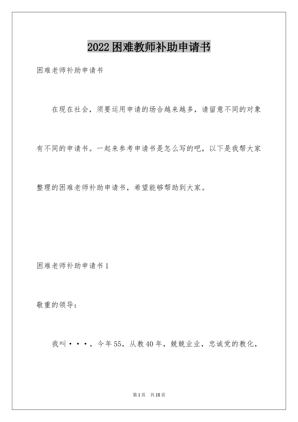 2024困难教师补助申请书_3_第1页
