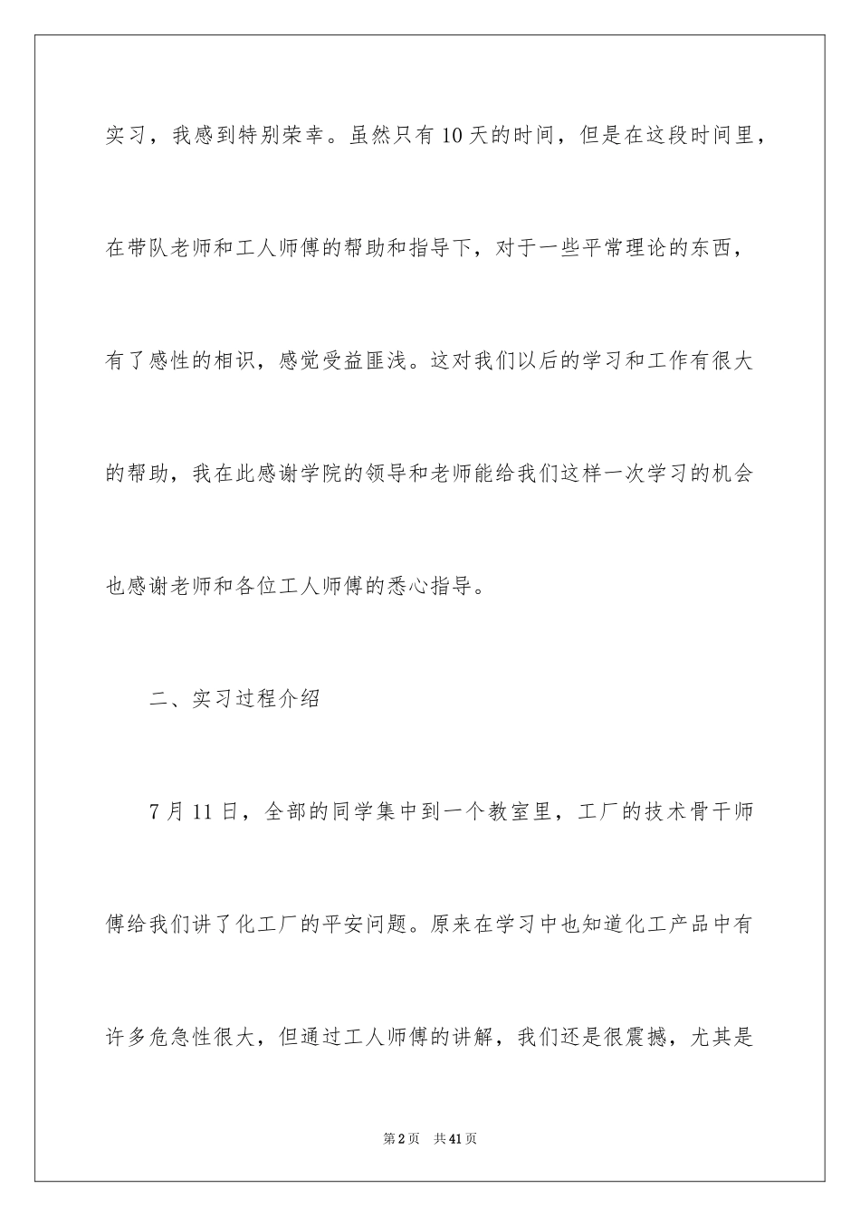 2024化工厂生产实习报告_第2页